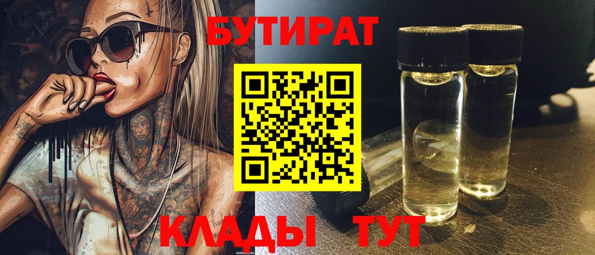 Бутират оксибутират Дятьково