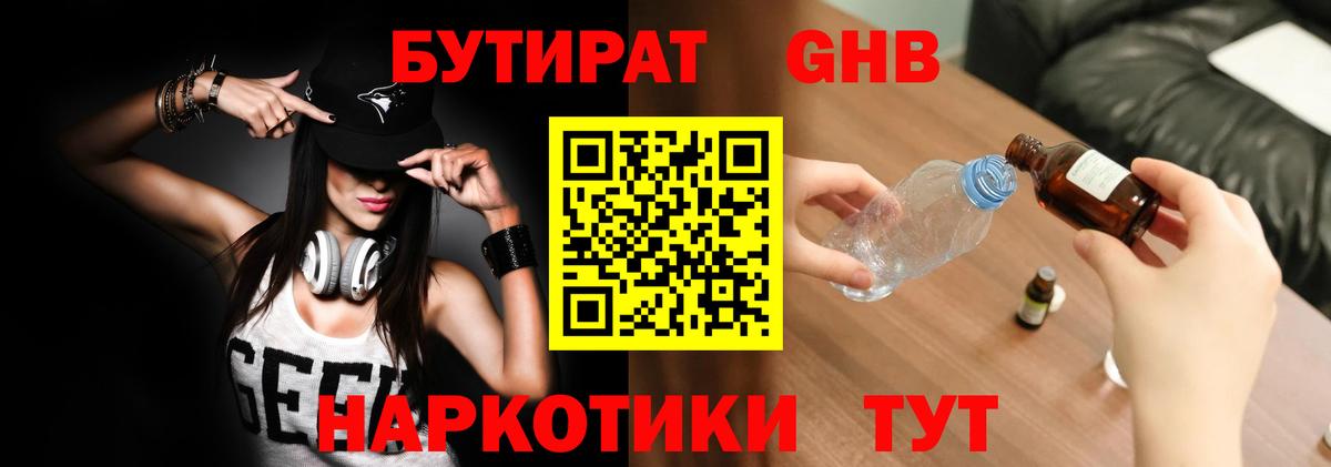 Дятьково  Бутират оксибутират  Вход с VPN 