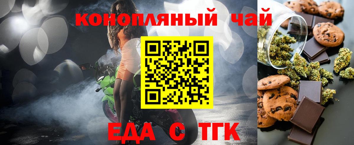 Еда ТГК марихуана  Вход с VPN  Дятьково 