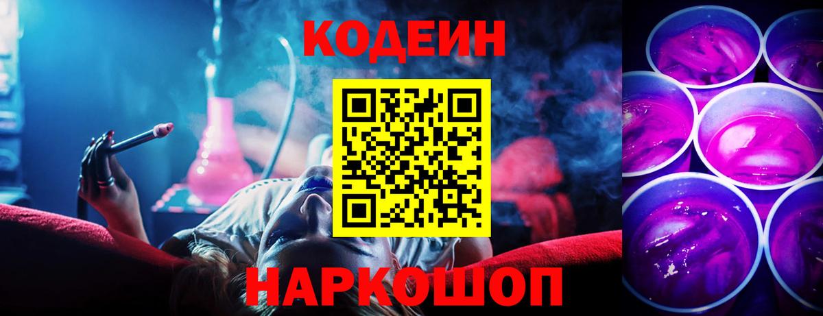 Дятьково  Кодеиновый сироп Lean напиток Lean (лин)  Кодеин напиток Lean (лин)  Вход с VPN 