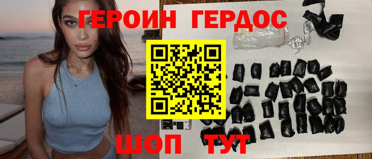 Героин гречка Дятьково