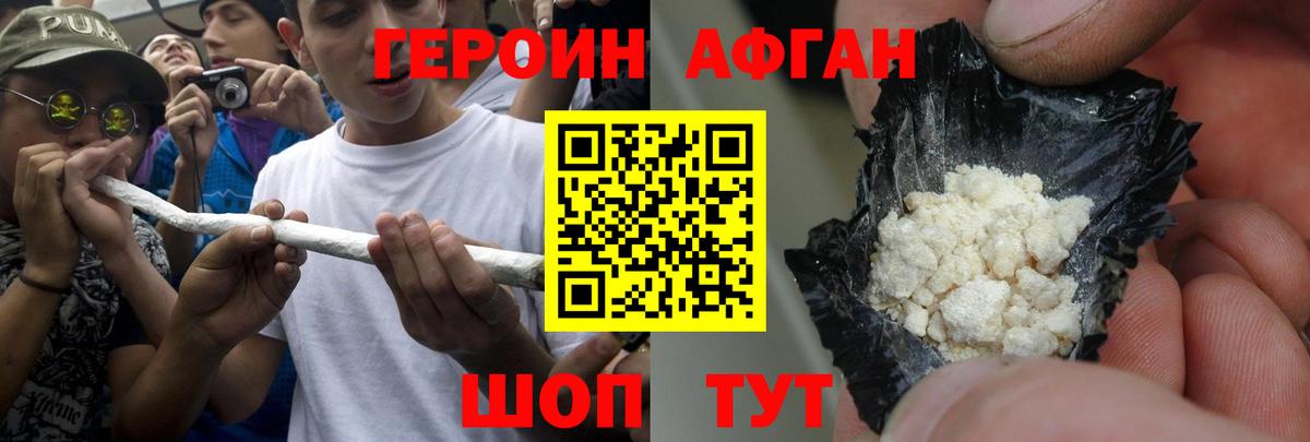 ГЕРОИН Афган  Вход с VPN  Героин  Дятьково 