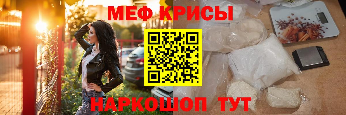 МЕФ кристаллы Дятьково